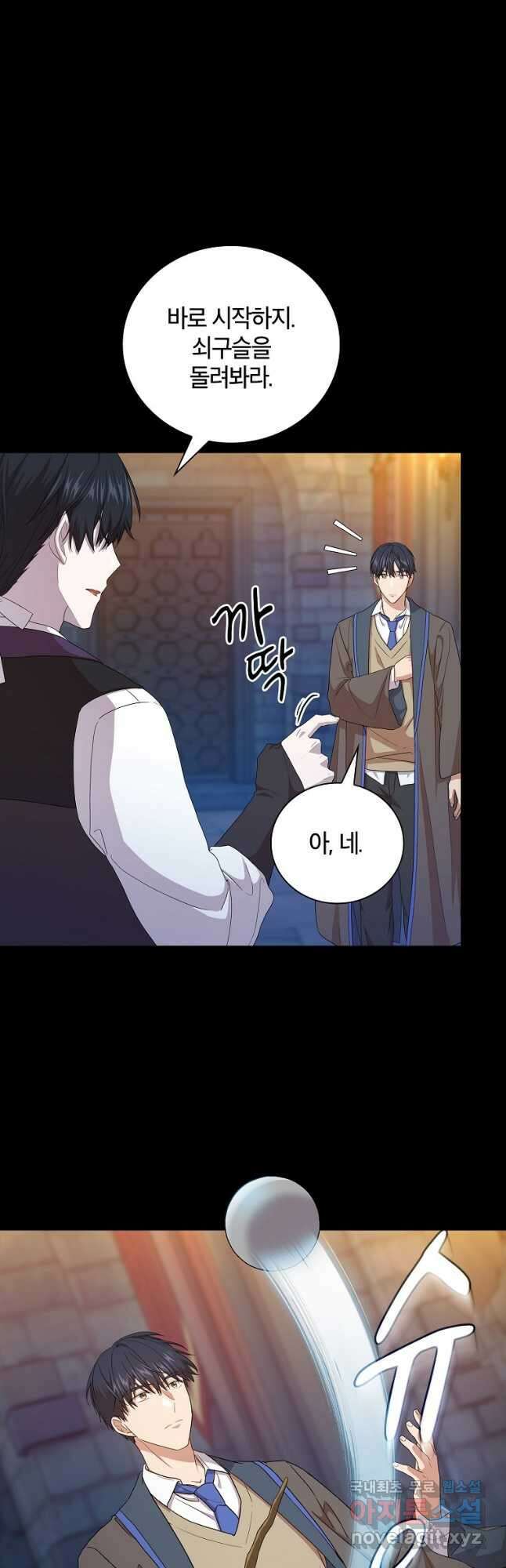 마법학교 마법사로 살아가는 법 53화 6