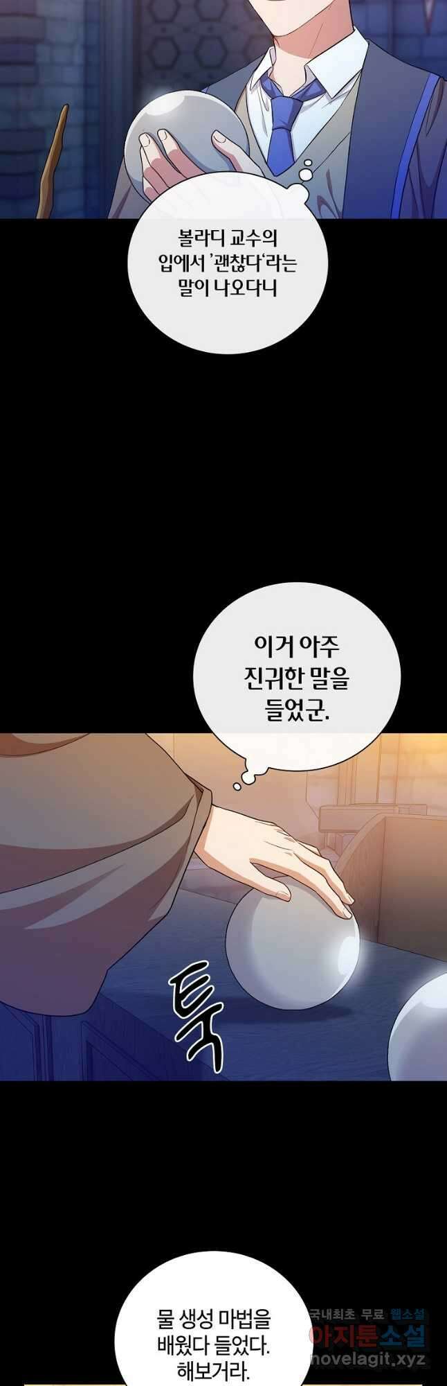마법학교 마법사로 살아가는 법 53화 10