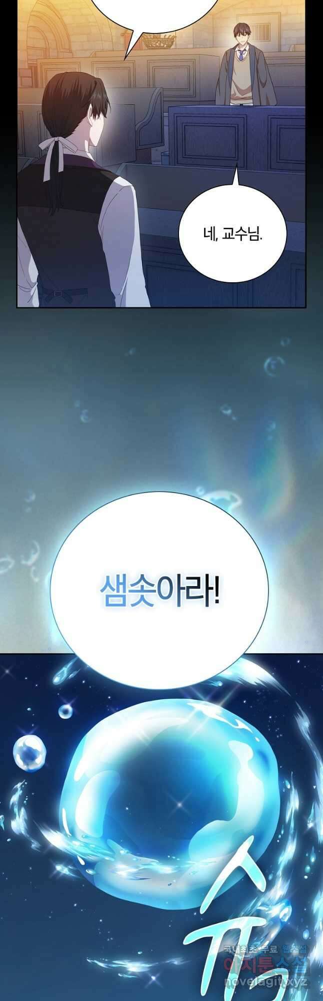 마법학교 마법사로 살아가는 법 53화 11