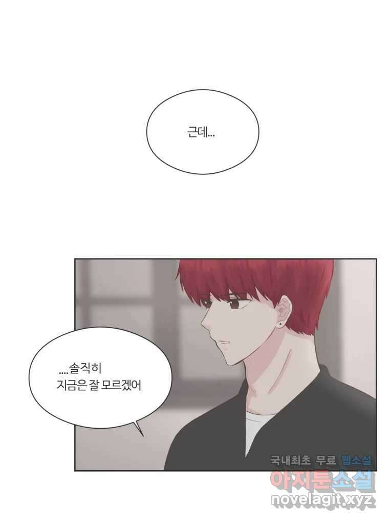 교환 남녀 68화 2