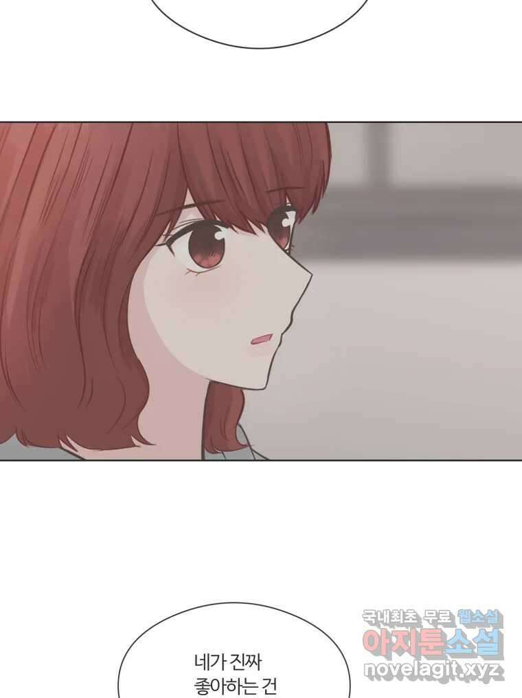 교환 남녀 68화 4