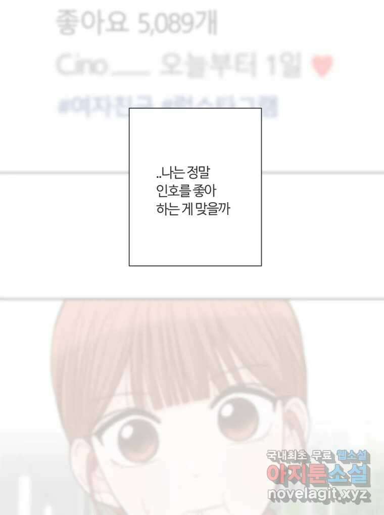 교환 남녀 68화 9