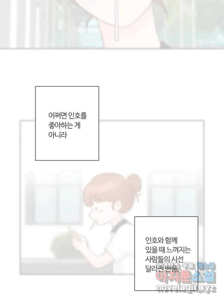 교환 남녀 68화 10