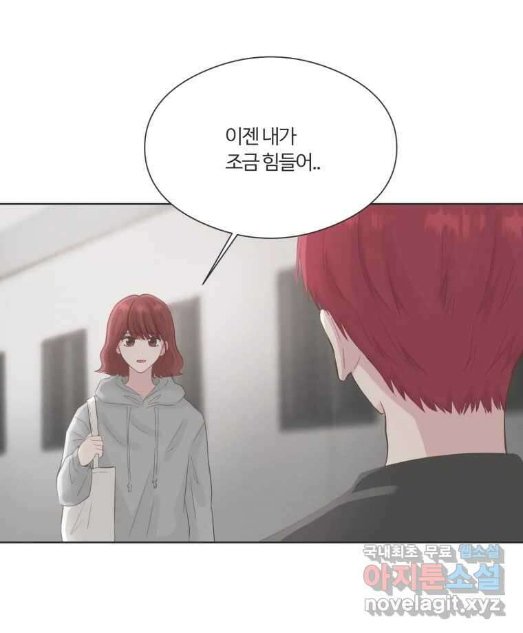 교환 남녀 68화 18