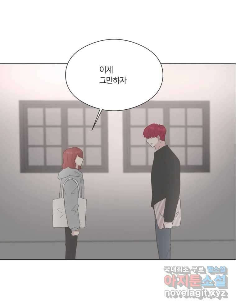교환 남녀 68화 29