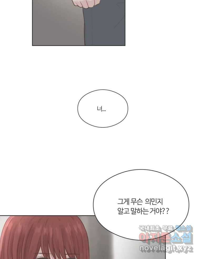 교환 남녀 68화 31