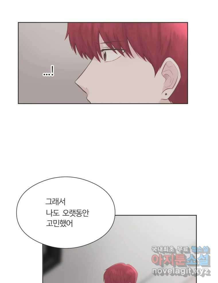 교환 남녀 68화 33