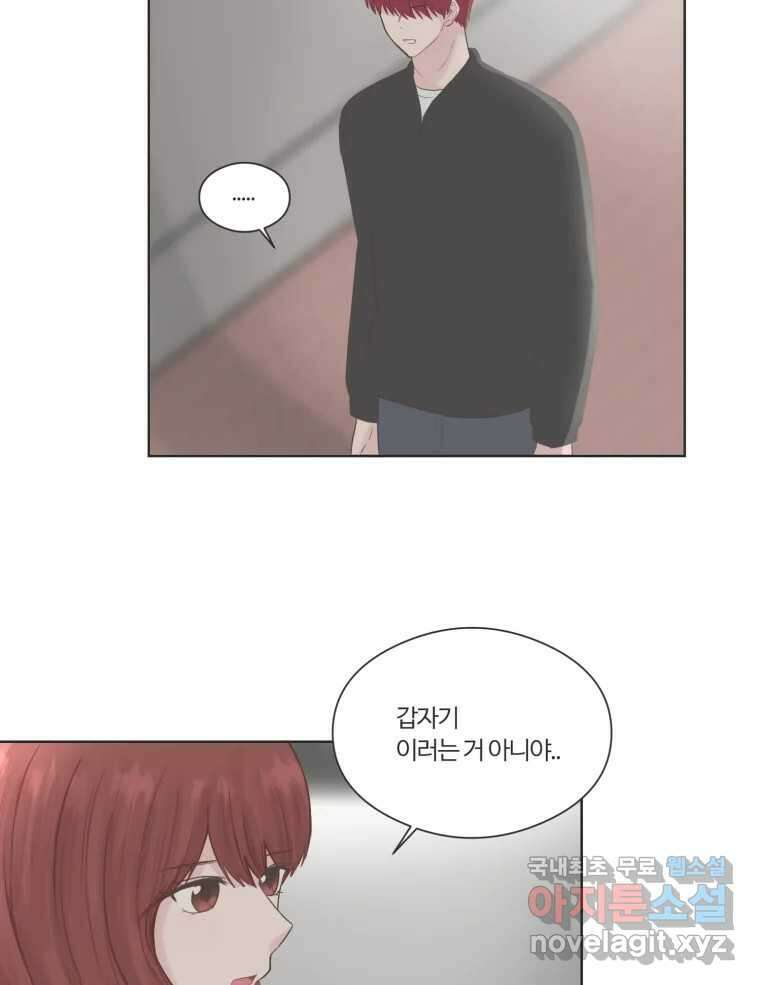 교환 남녀 68화 34