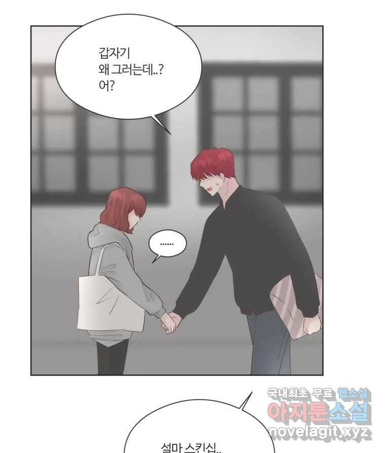 교환 남녀 68화 37