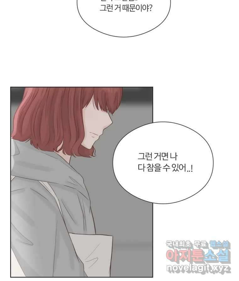 교환 남녀 68화 38