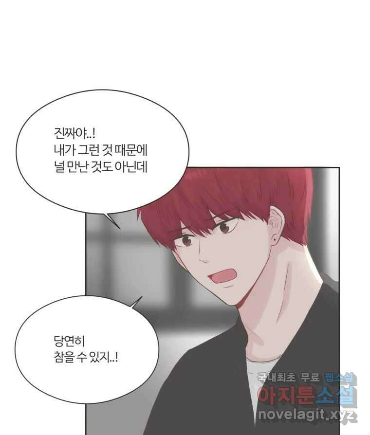 교환 남녀 68화 39