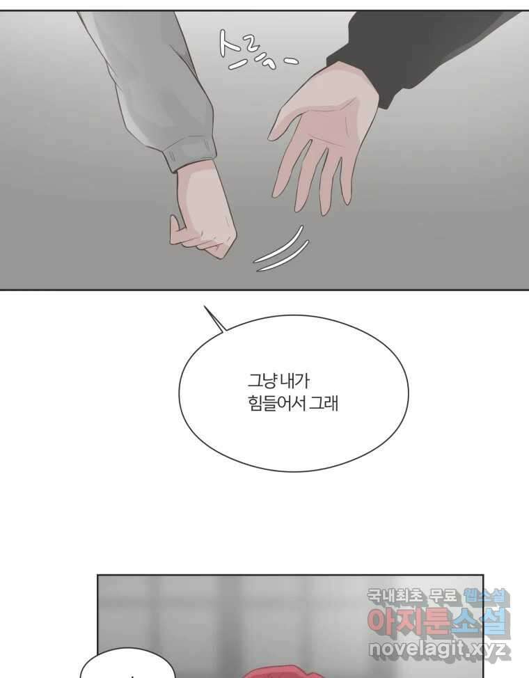 교환 남녀 68화 44