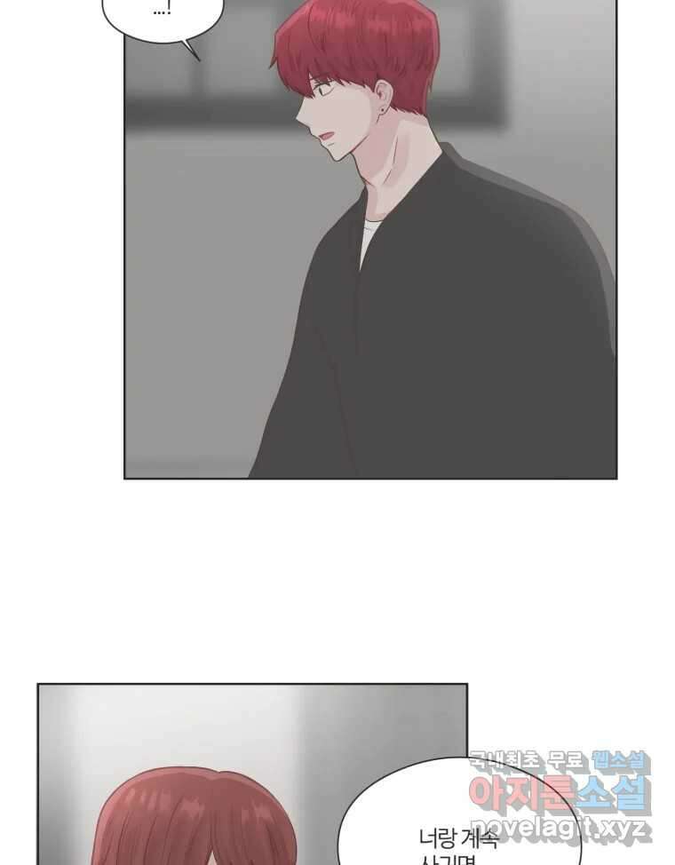 교환 남녀 68화 45