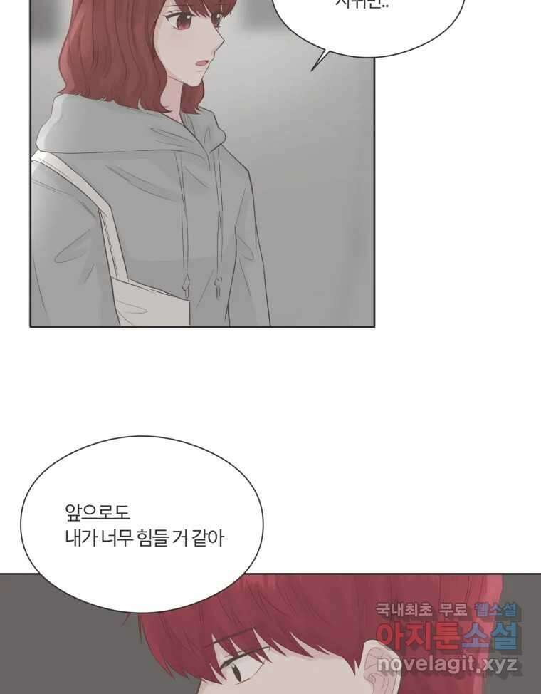 교환 남녀 68화 46