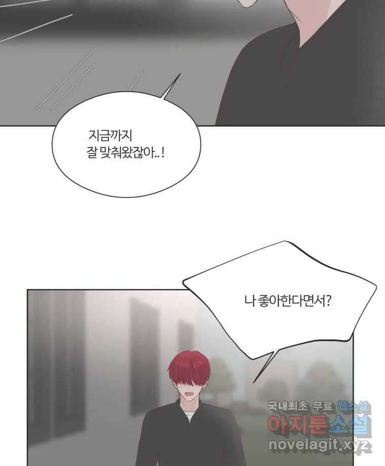 교환 남녀 68화 52