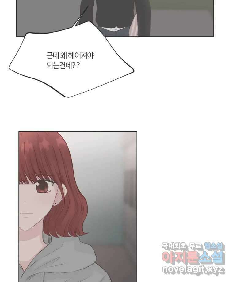 교환 남녀 68화 53