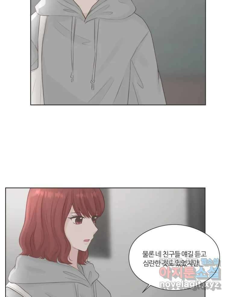 교환 남녀 68화 57