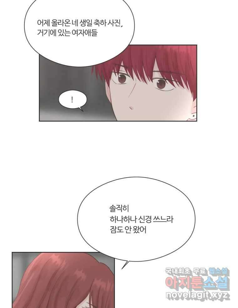 교환 남녀 68화 59