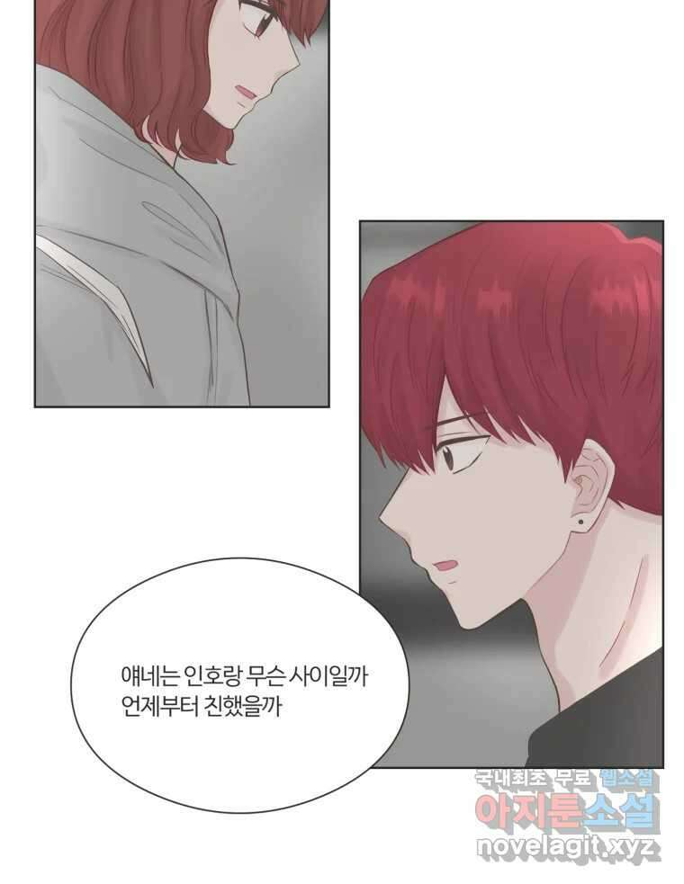 교환 남녀 68화 60