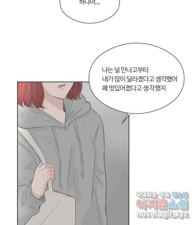 교환 남녀 68화 63