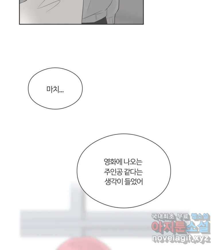 교환 남녀 68화 64
