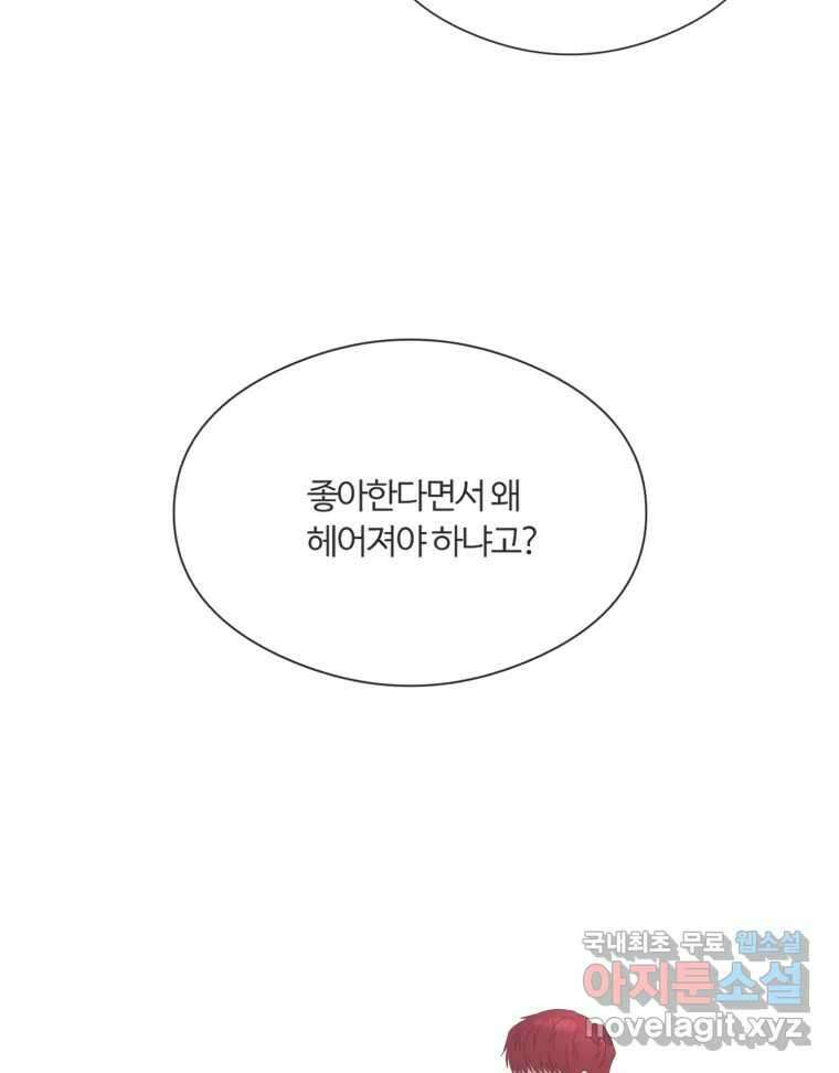 교환 남녀 68화 69