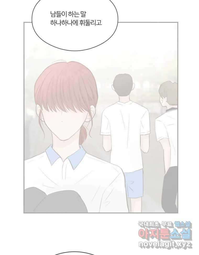 교환 남녀 68화 73