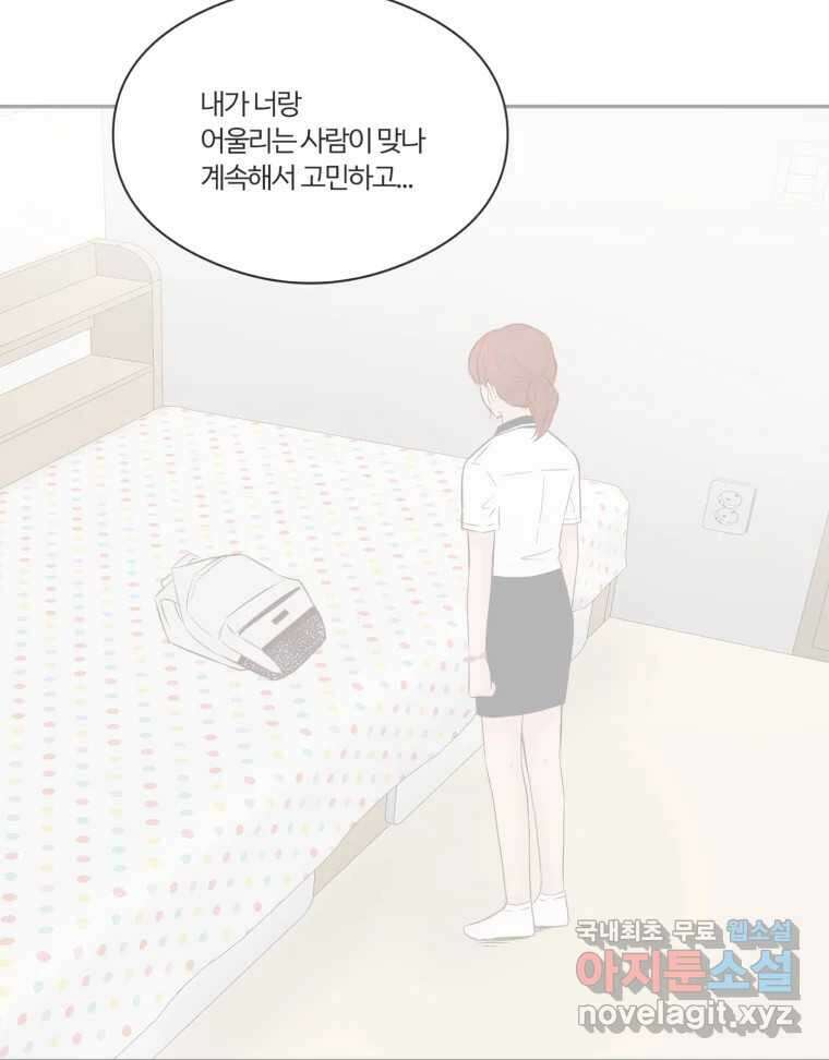 교환 남녀 68화 74