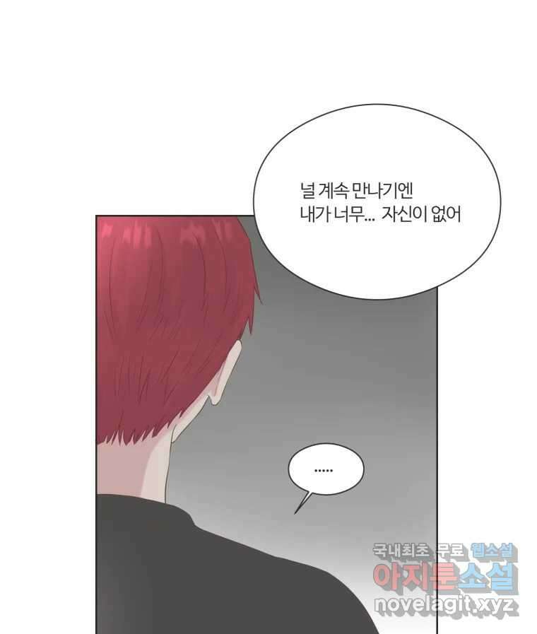 교환 남녀 68화 77