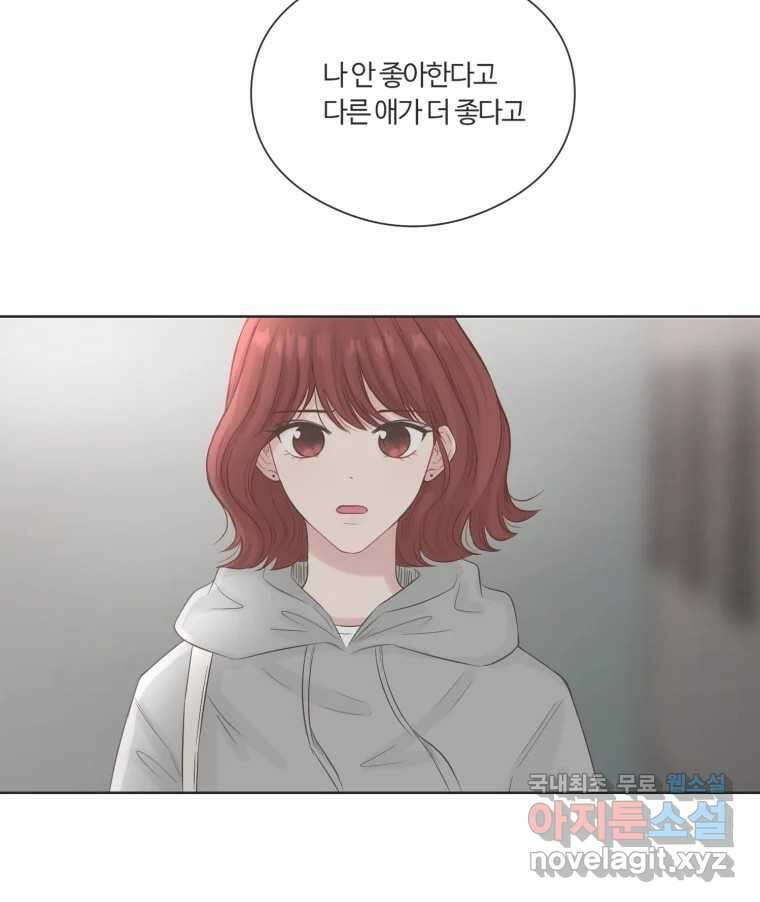 교환 남녀 68화 82