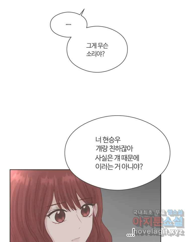 교환 남녀 68화 83