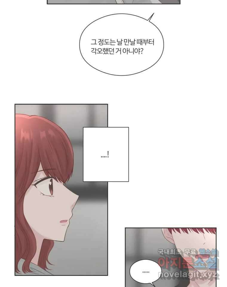 교환 남녀 68화 85