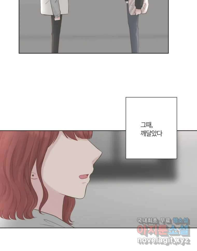 교환 남녀 68화 88