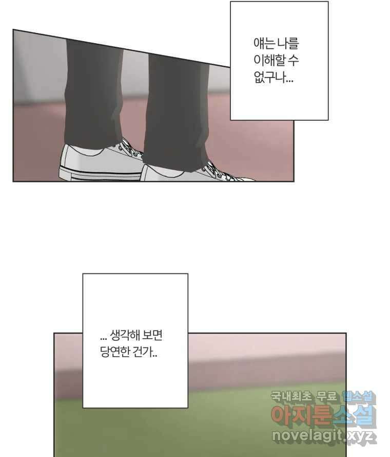 교환 남녀 68화 90