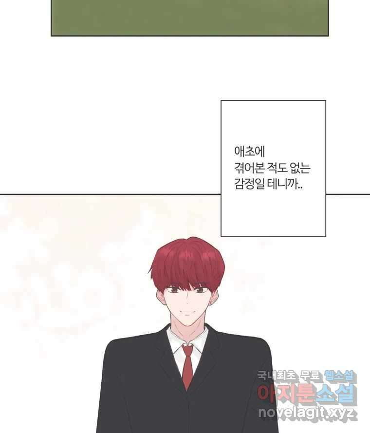 교환 남녀 68화 91