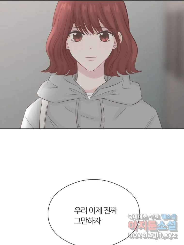 교환 남녀 68화 99
