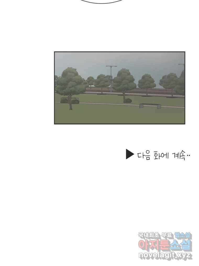 교환 남녀 68화 100