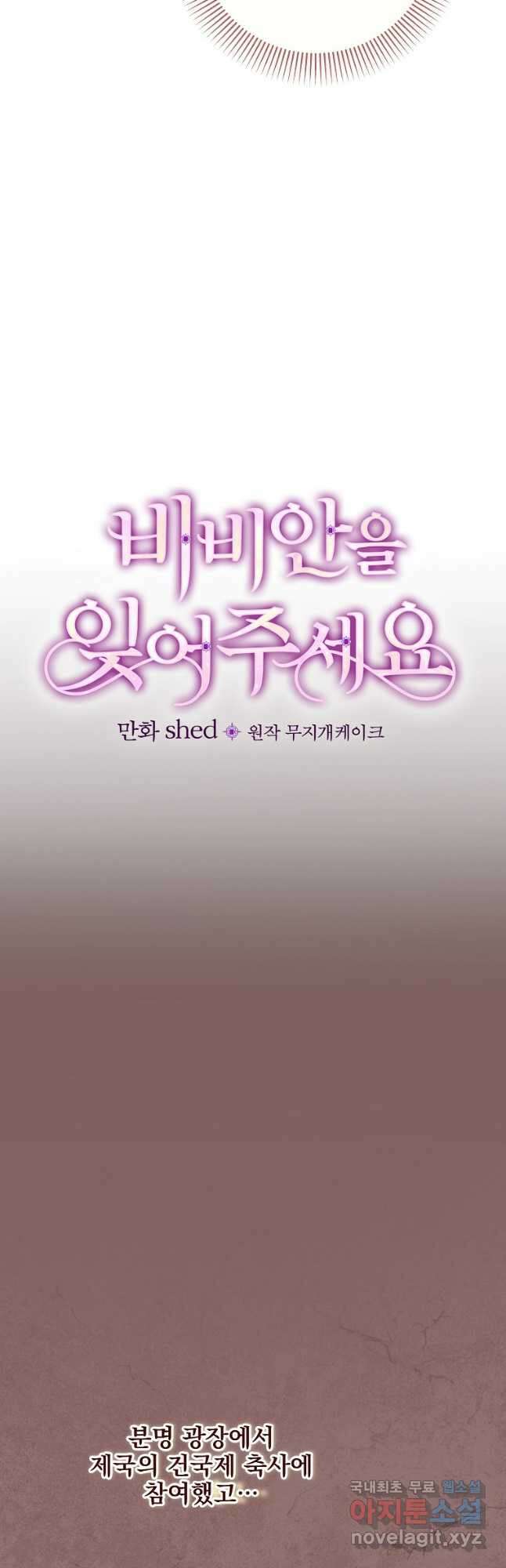 비비안을 잊어주세요 38화 3