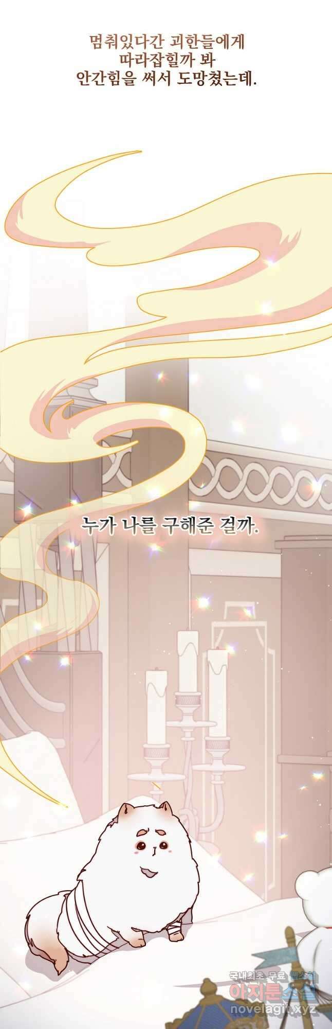비비안을 잊어주세요 38화 10