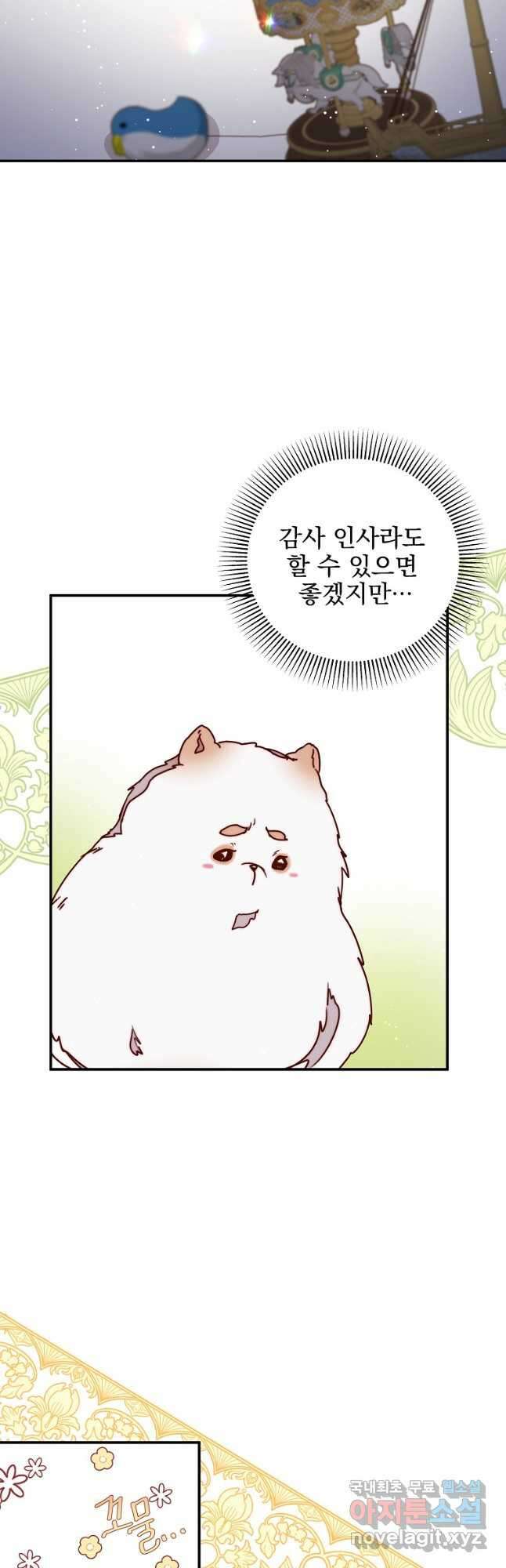 비비안을 잊어주세요 38화 11