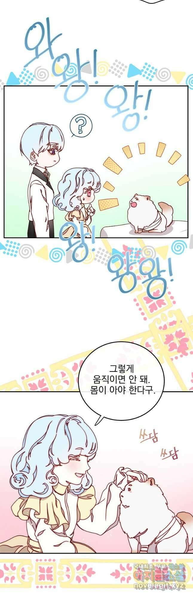 비비안을 잊어주세요 38화 18