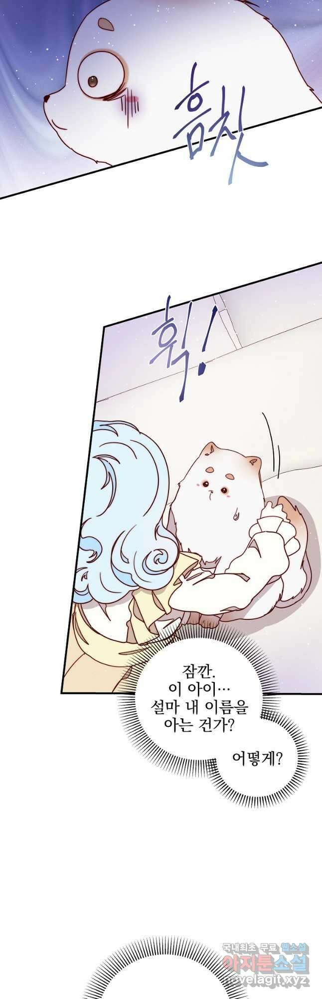 비비안을 잊어주세요 38화 21