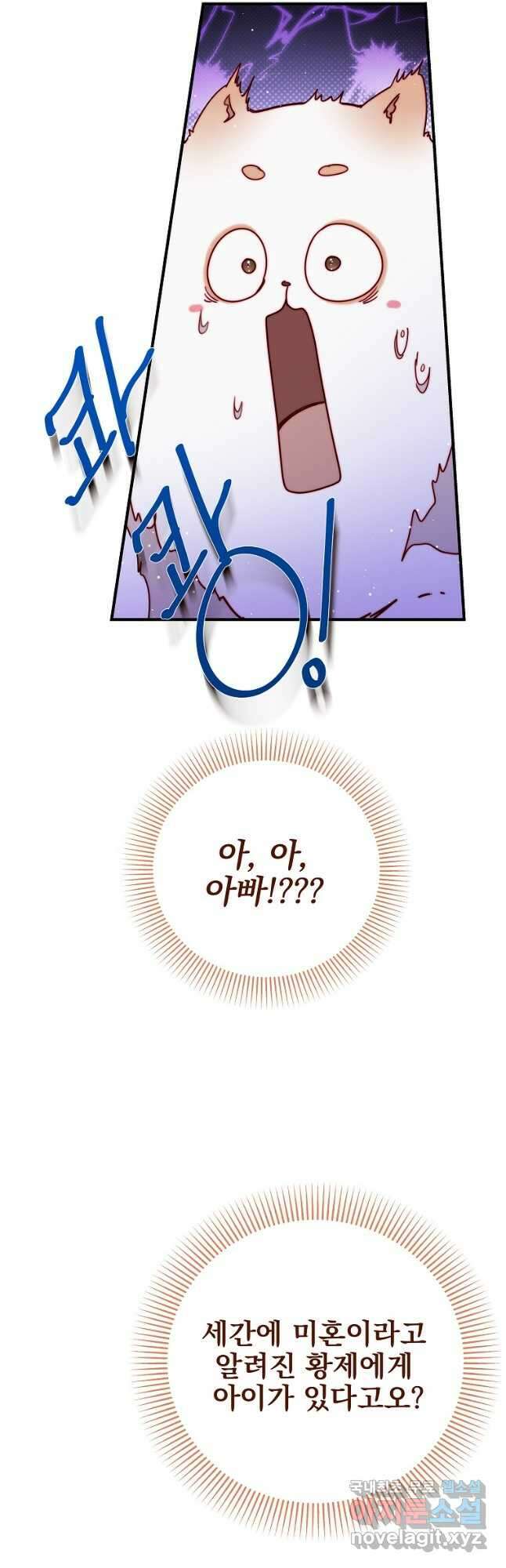 비비안을 잊어주세요 38화 23