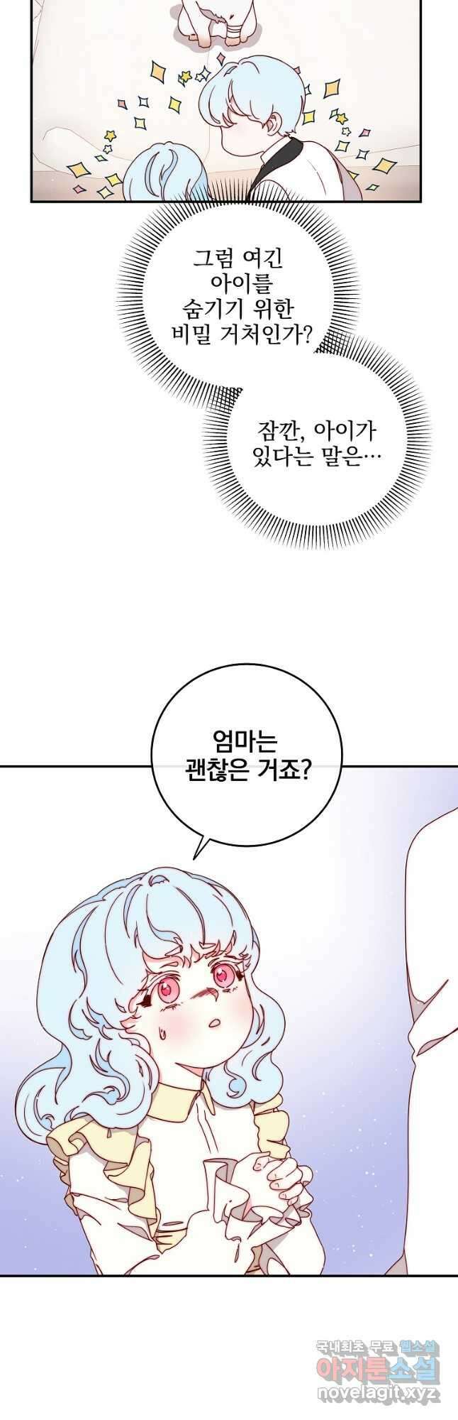 비비안을 잊어주세요 38화 25