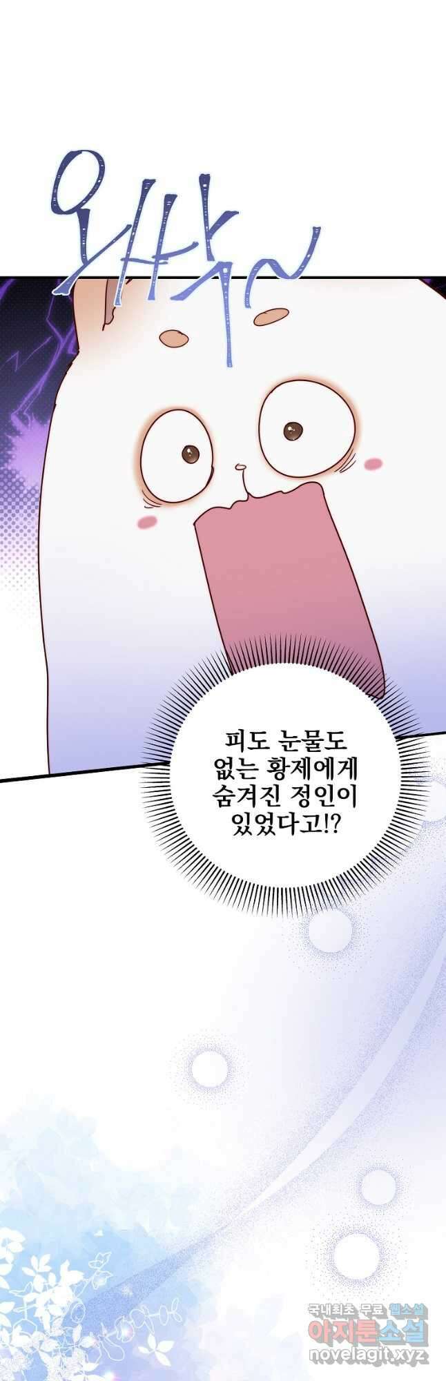 비비안을 잊어주세요 38화 26