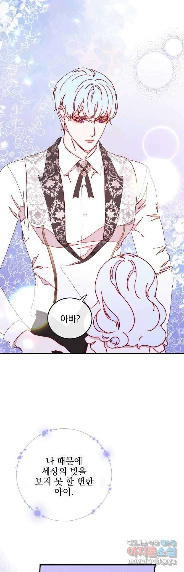 비비안을 잊어주세요 38화 27