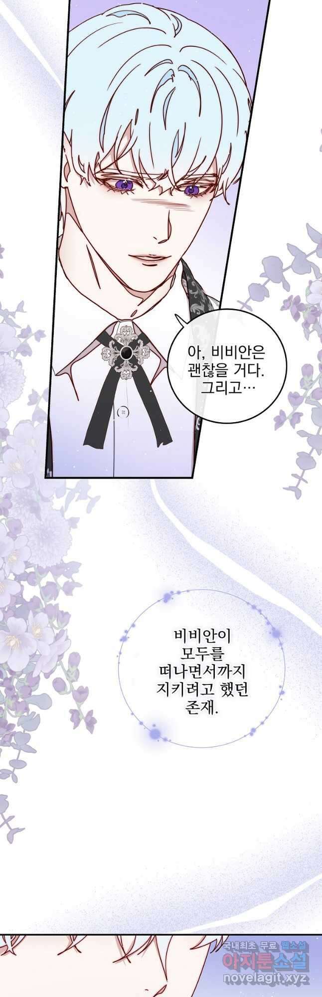 비비안을 잊어주세요 38화 28