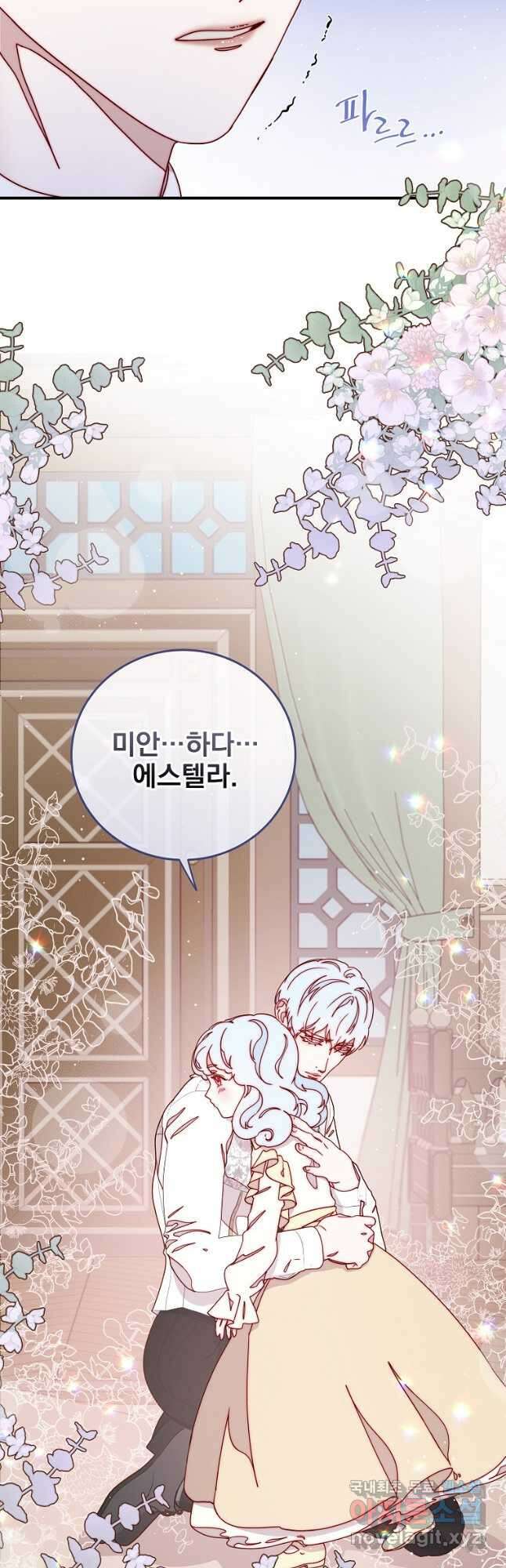 비비안을 잊어주세요 38화 29