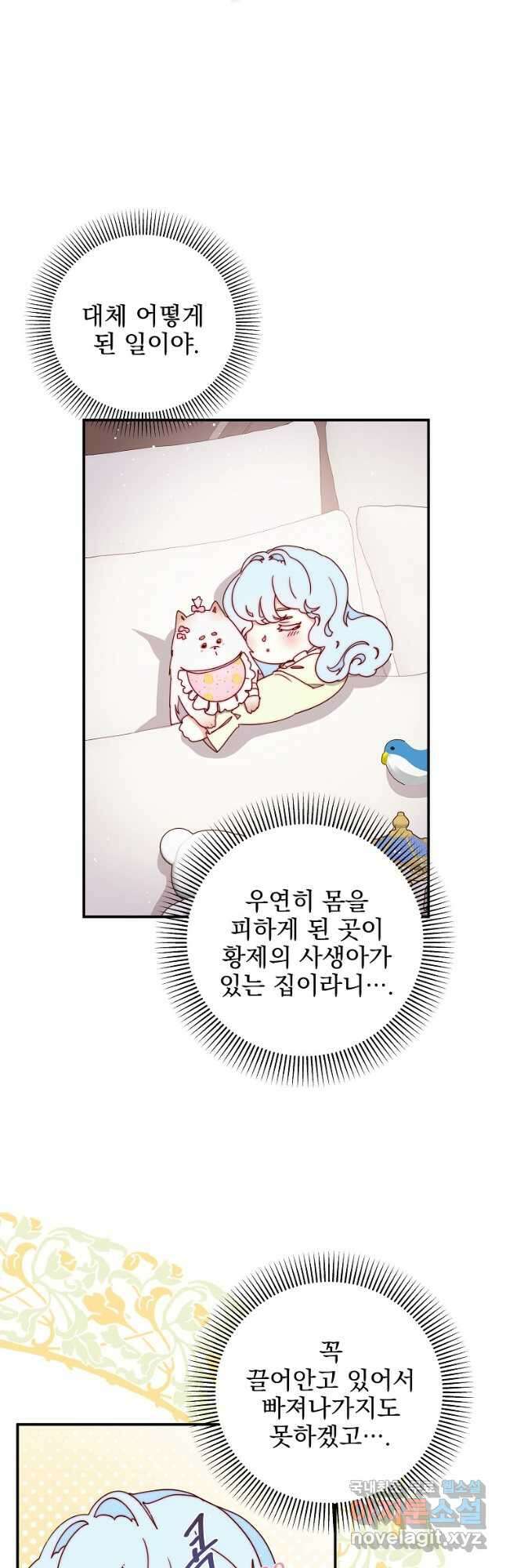 비비안을 잊어주세요 38화 33