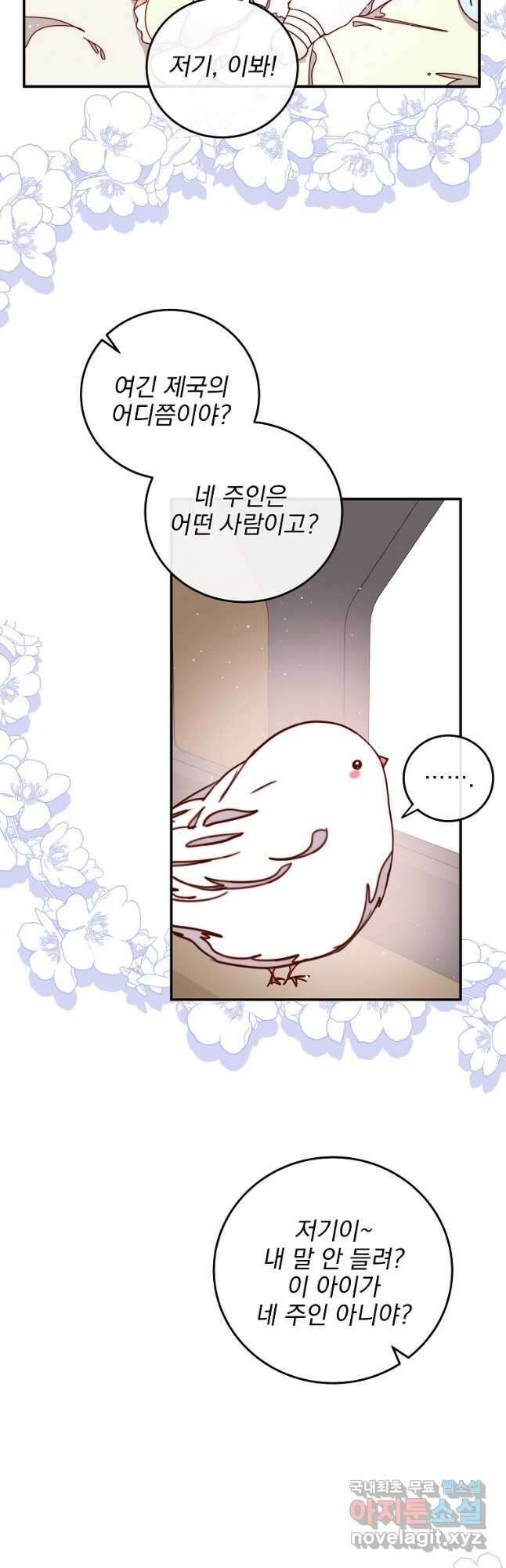 비비안을 잊어주세요 38화 36
